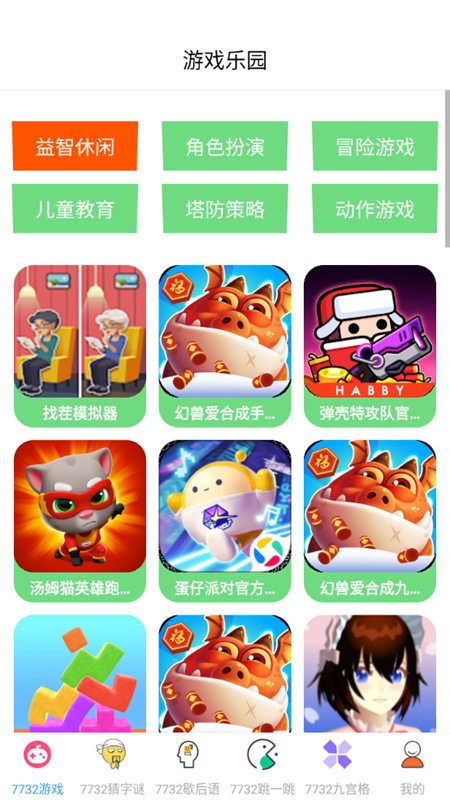 7732游戏盒子正版(不用实名认证)下载-7732游戏盒子正版下载v1.0.0