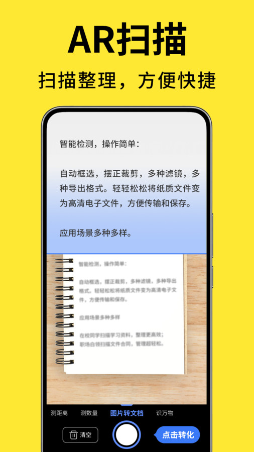 -测量计数扫描宝免费版下载-测量计数扫描宝app下载v1.0.0
