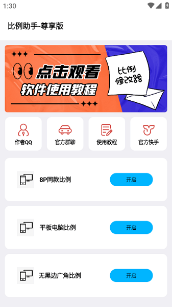 比例盒子平板视野免费版下载-比例盒子平板视野app下载v1.0