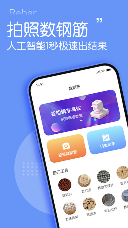数钢管点数器手机版下载-数钢管点数器app下载v1.0