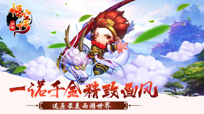 少年悟空传手游v2.98-少年悟空传是一款轻松休闲的策略卡牌类游戏