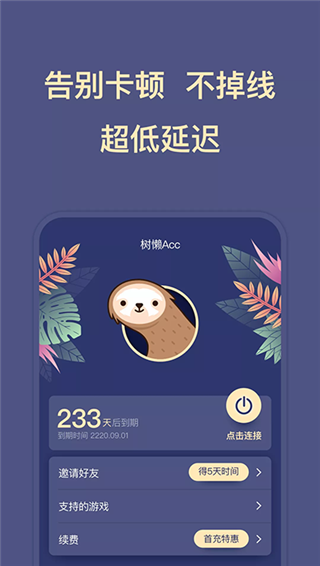 树懒ACC官方版2023最新版下载-树懒ACC官方版下载v1.0