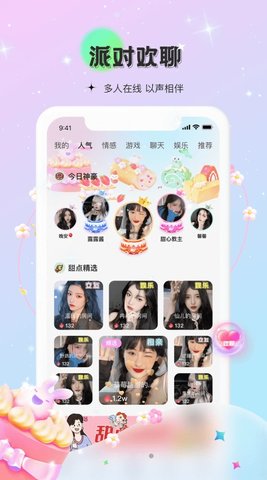 甜点语音官网版手机版下载-甜点语音官网版下载安装v1.0