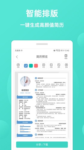极简简历免费版官网版下载-极简简历免费版app下载v1.9.0