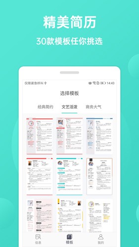 极简简历免费版官网版下载-极简简历免费版app下载v1.9.0