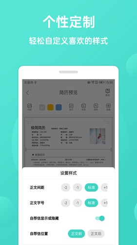 极简简历免费版官网版下载-极简简历免费版app下载v1.9.0