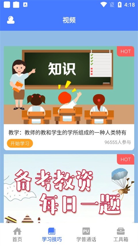 一师一优课官网版下载-一师一优课教育资源平台v1.2