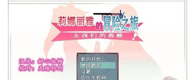 莉娜丽雅的冒险手机版v4.93-莉娜丽雅的冒险手机版是一款画风精致的角色扮演类游戏