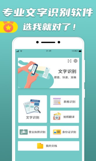 文字识别扫描宝安卓版下载-文字识别扫描宝app下载v1.9