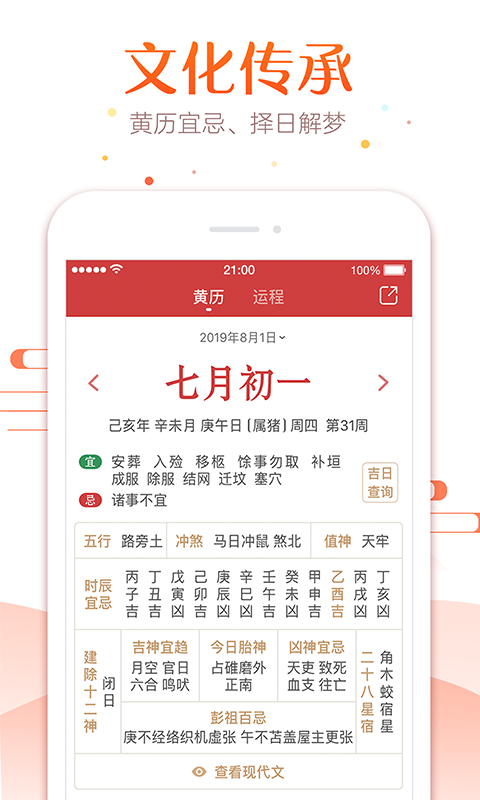 万年历正宗版本2024年最新版免费下载-万年历正宗版本2024年最新版v6.5.9