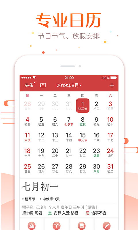 万年历正宗版本2024年最新版免费下载-万年历正宗版本2024年最新版v6.5.9