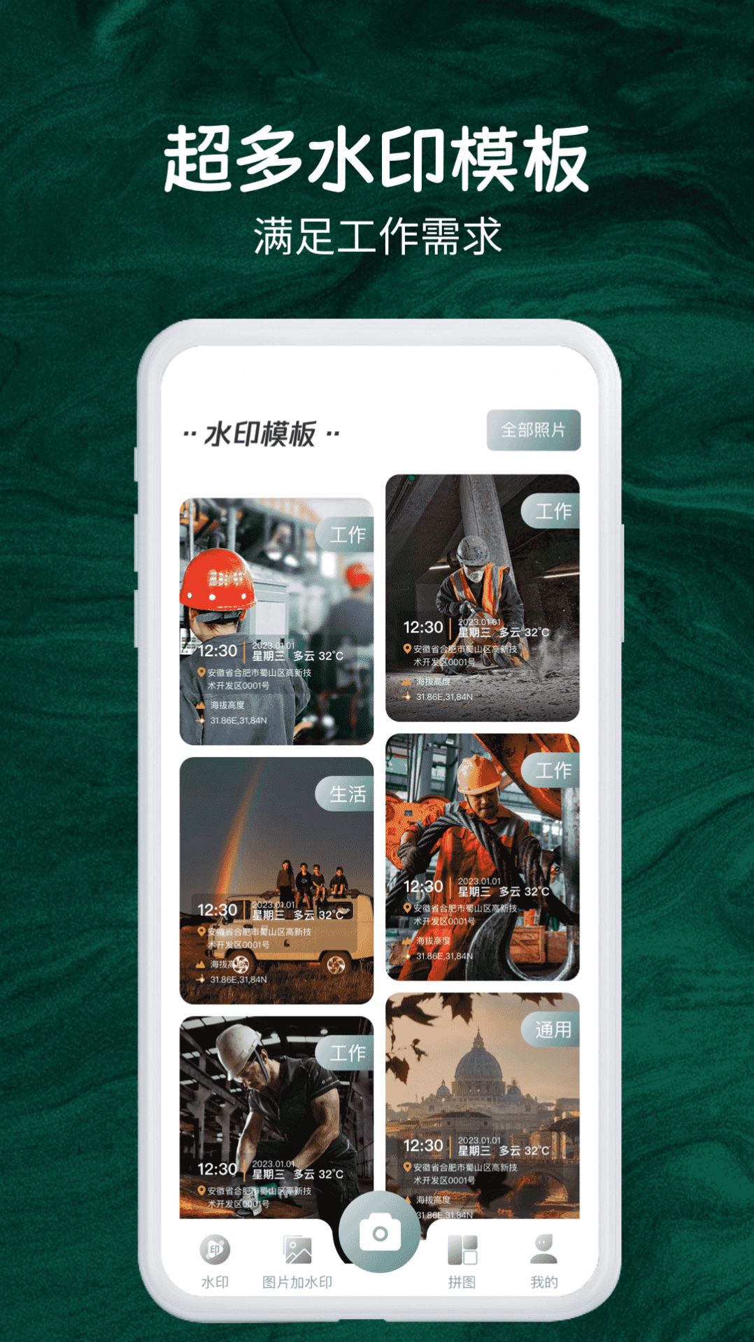 今日实时水印相机免费版下载-今日实时水印相机app下载v1.2