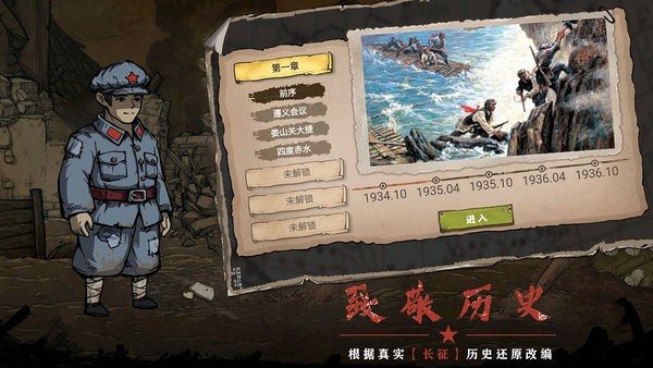 重返长征v9.82-重返长征以长征为背景进行制作