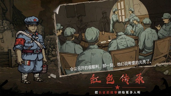 重返长征v9.82-重返长征以长征为背景进行制作