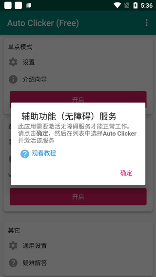 AUTOCLICKER安卓版2023款最新版下载-AUTOCLICKER安卓版下载v1.0