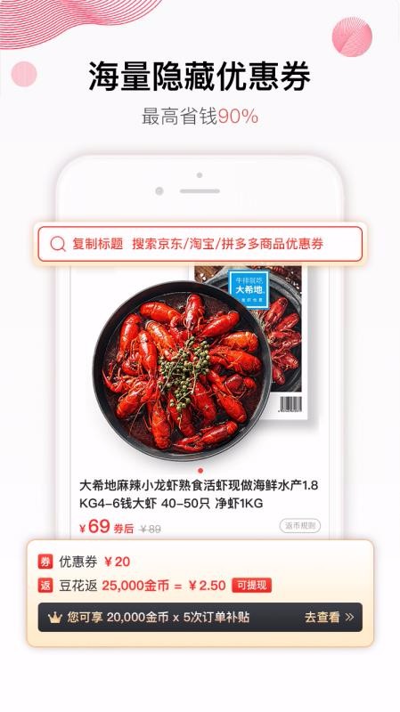 豆花好劵最新版下载-豆花好劵app下载v2.3.4