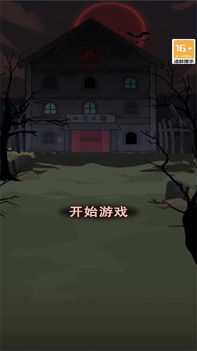 神秘房间探索v4.60-神秘房间探索是一款紧张刺激的休闲益智类游戏