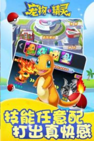 宠物精灵v5.41-宠物精灵是一款非常好玩的角色扮演类游戏