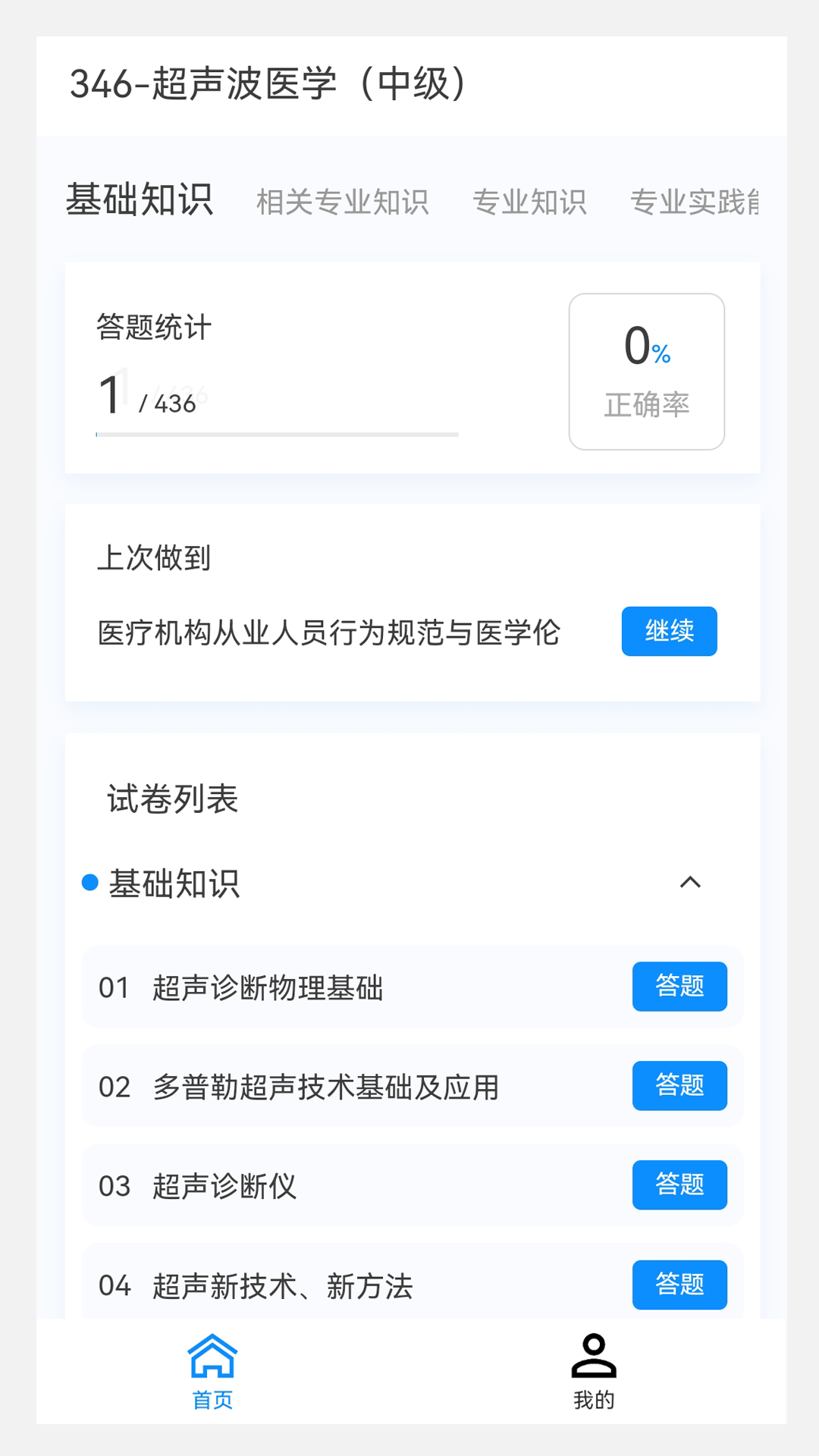 超声波医学新题库最新版下载-超声波医学新题库app下载v1.2.0