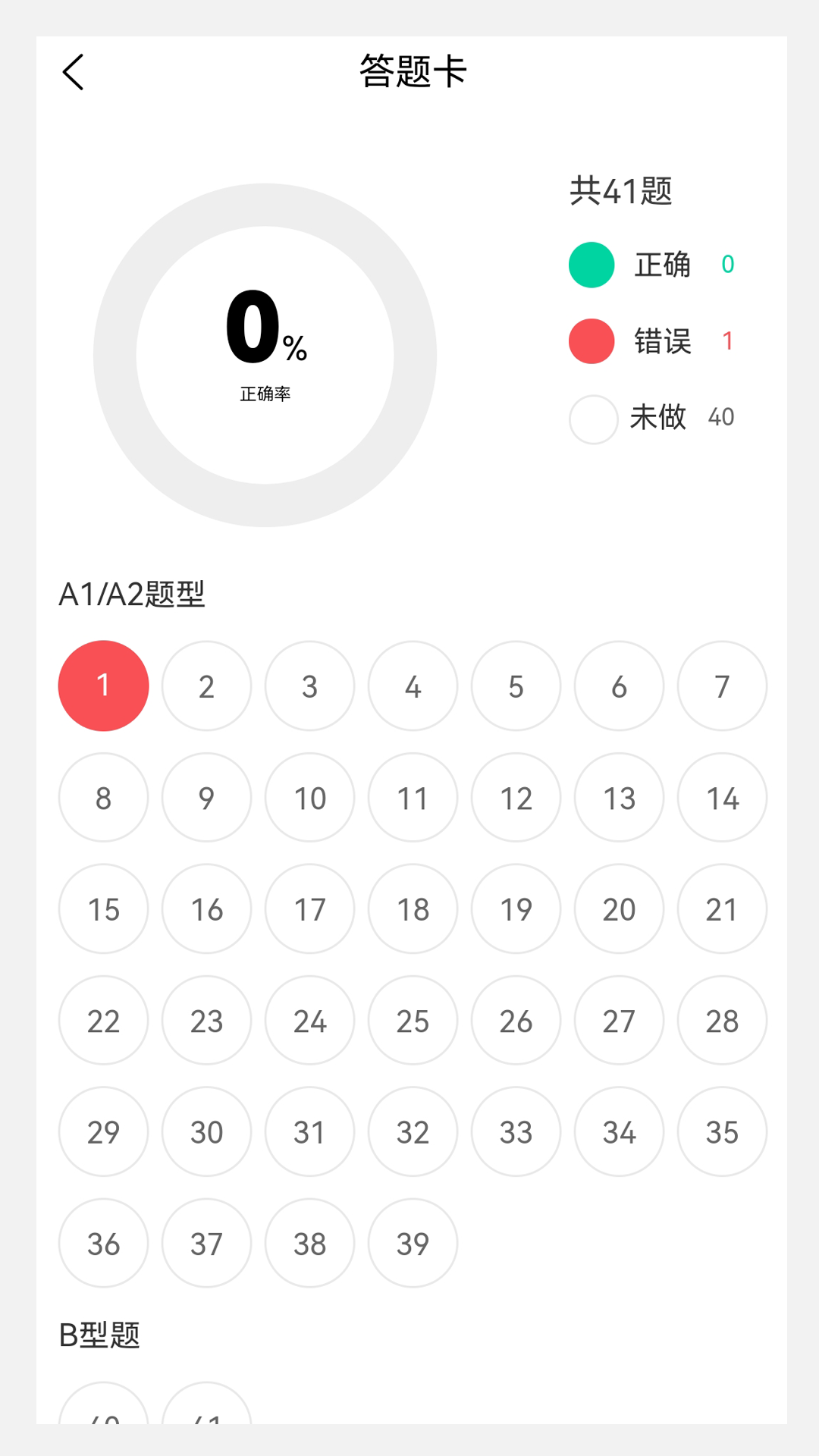 超声波医学新题库最新版下载-超声波医学新题库app下载v1.2.0
