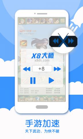 X8手游加速助手免ROOT版安卓免费下载-X8手游加速助手免ROOT版下载v1.0
