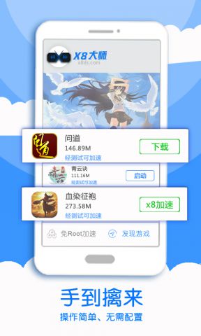 X8手游加速助手免ROOT版安卓免费下载-X8手游加速助手免ROOT版下载v1.0