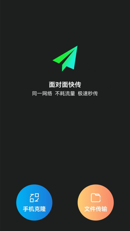 换机克隆转移最新版下载-换机克隆转移app下载v1.1
