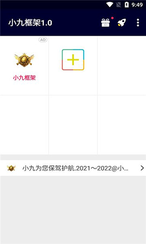 小九框架最新版本安卓版下载-小九框架最新版本下载v1.0