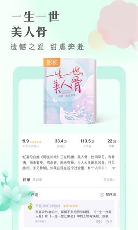 龙腾小说无广告版最新版下载-龙腾小说无广告版下载v1.0
