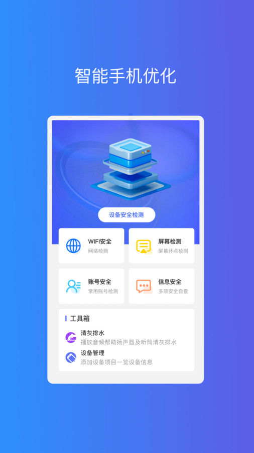 光速优化助手下载手机版-光速优化助手下载安装v1.0.1