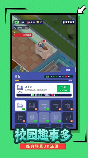 我要当校长v6.62-我要当校长让玩家扮演校长的角色管理一所学校