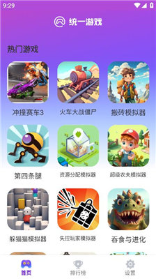 统一游戏盒子正版免费安装app下载-统一游戏盒子正版官方版下载v1.2