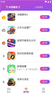 统一游戏盒子正版免费安装app下载-统一游戏盒子正版官方版下载v1.2