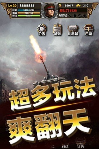陆战之王v7.62-陆战之王是一款具有丰富挑战的策略塔防类游戏
