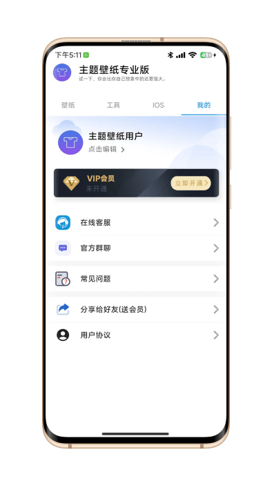 主题壁纸专业版下载安装最新版-主题壁纸专业版破解版下载v2.0.6.0