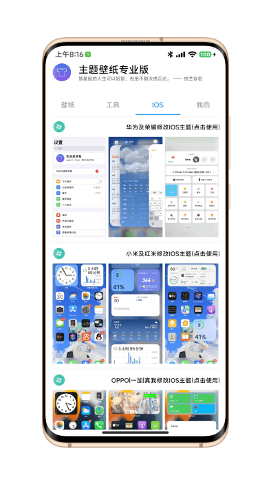 主题壁纸专业版下载安装最新版-主题壁纸专业版破解版下载v2.0.6.0