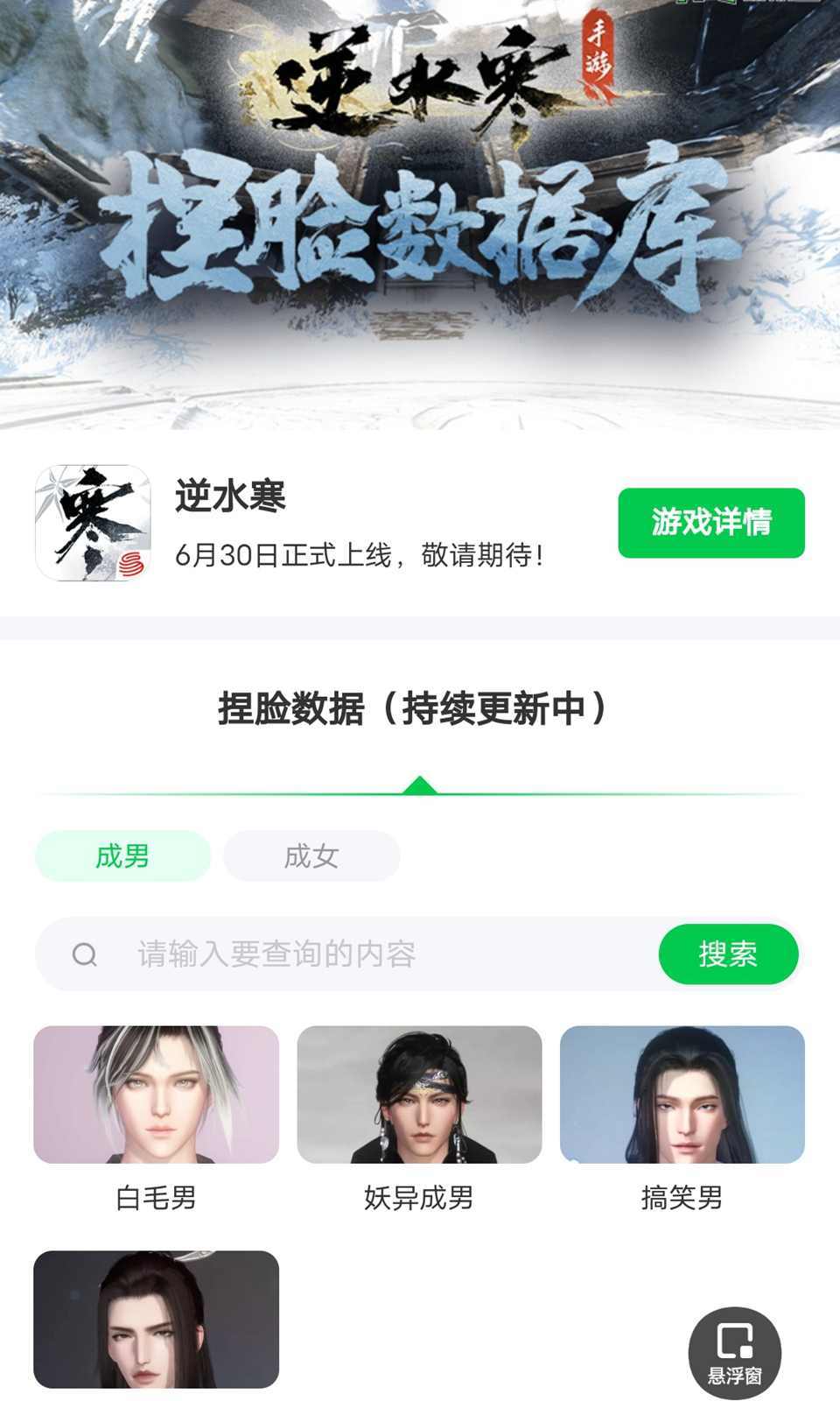 逆水寒捏脸工具安卓版最新版下载-逆水寒捏脸工具安卓版下载v1.0