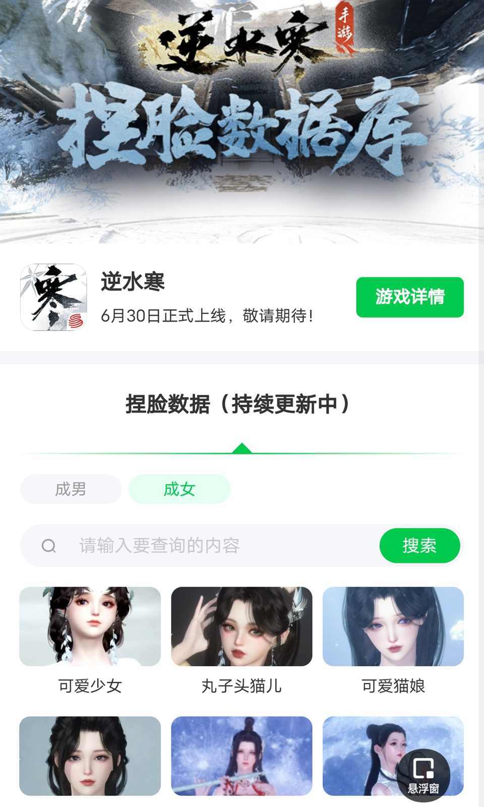 逆水寒捏脸工具安卓版最新版下载-逆水寒捏脸工具安卓版下载v1.0