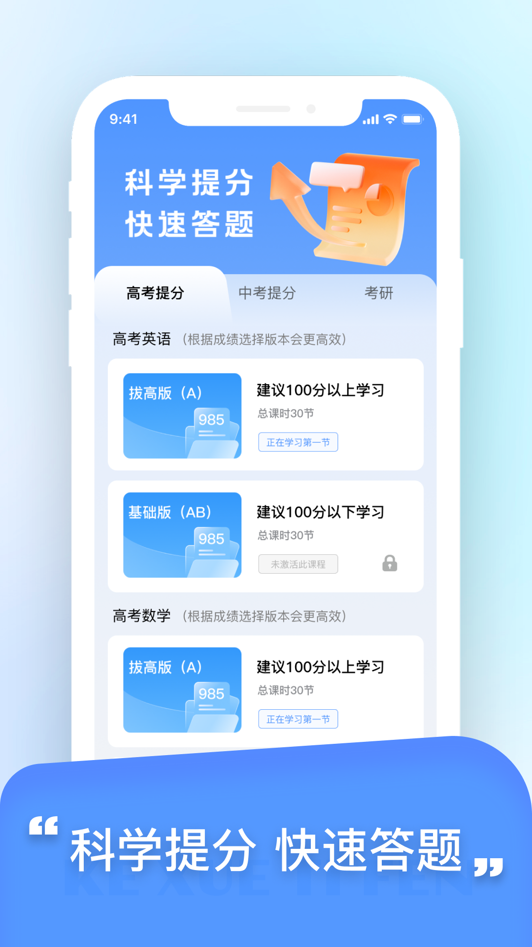 科学提分.png