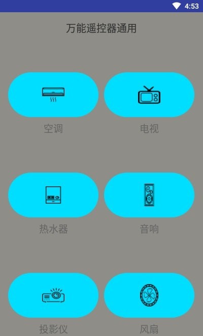 万能遥控器通用版手机版下载-万能遥控器通用版app下载v26