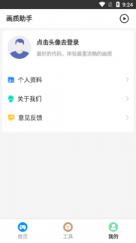 极速cn画质助手免root版.png