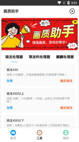 极速cn画质助手免root版最新版下载-极速cn画质助手免root版下载v1.0