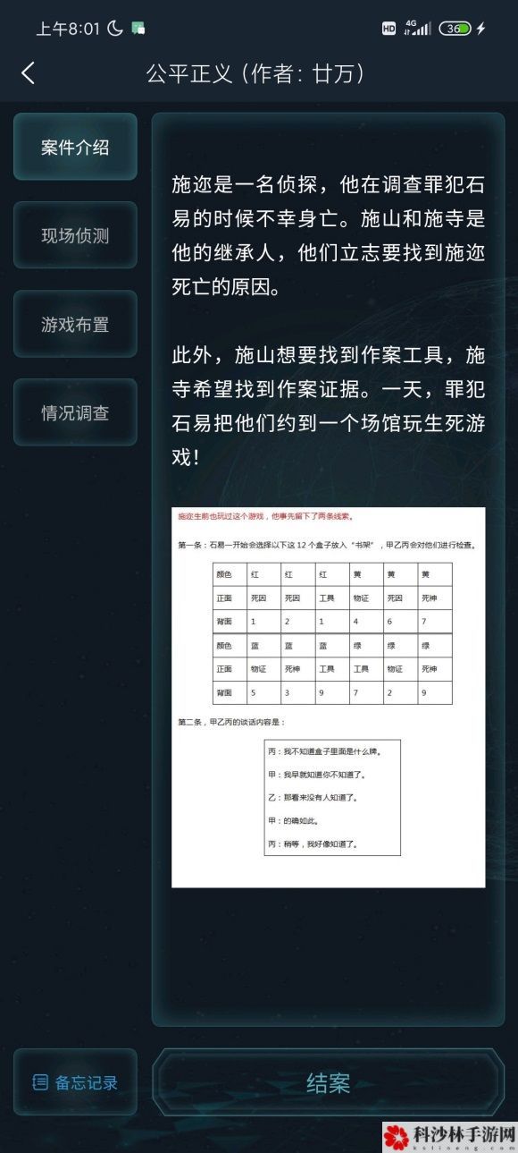 犯罪大师公平正义答案详解，Crimaster4.9侦探委托任务完成攻略[视频][多图]图片2