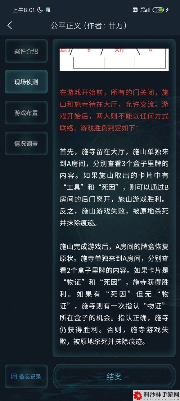 犯罪大师公平正义答案详解，Crimaster4.9侦探委托任务完成攻略[视频][多图]图片3