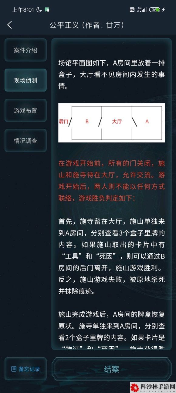 犯罪大师公平正义答案详解，Crimaster4.9侦探委托任务完成攻略[视频][多图]图片4
