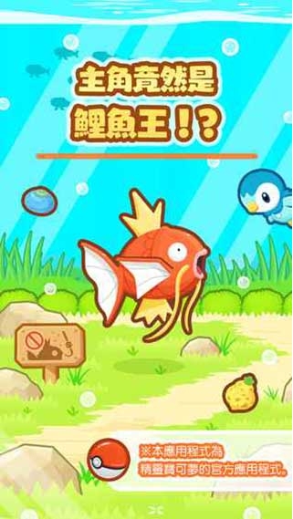 跳跃吧！鲤鱼王v6.67-跳跃吧！鲤鱼王是一款画风精致的休闲益智类游戏