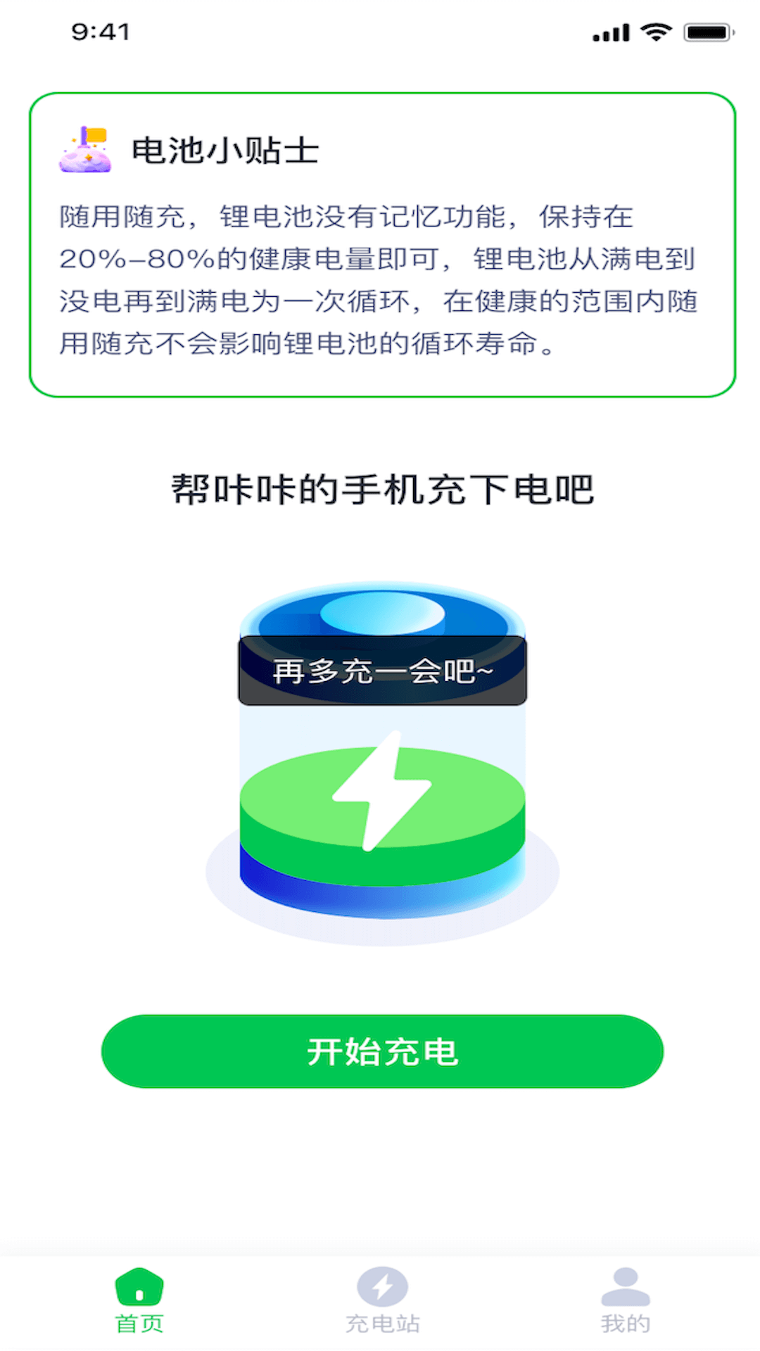 咔咔充电官方版下载-咔咔充电app下载v1.0.1
