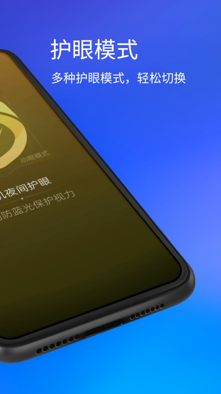 手机夜间护眼免费版下载-手机夜间护眼软件下载v1.0