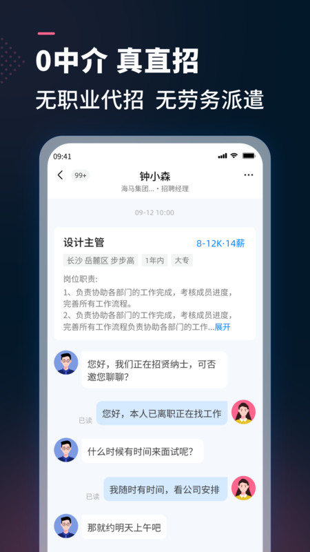 AI测聘官方版下载-AI测聘app下载v1.0.0