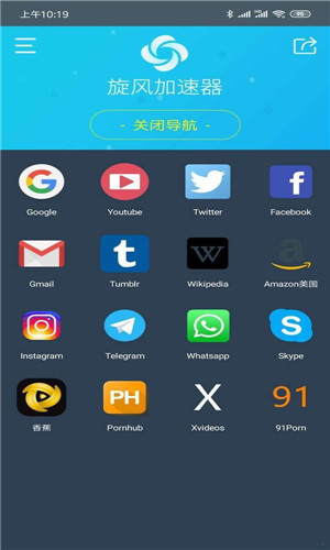 旋风加速npv旧版
